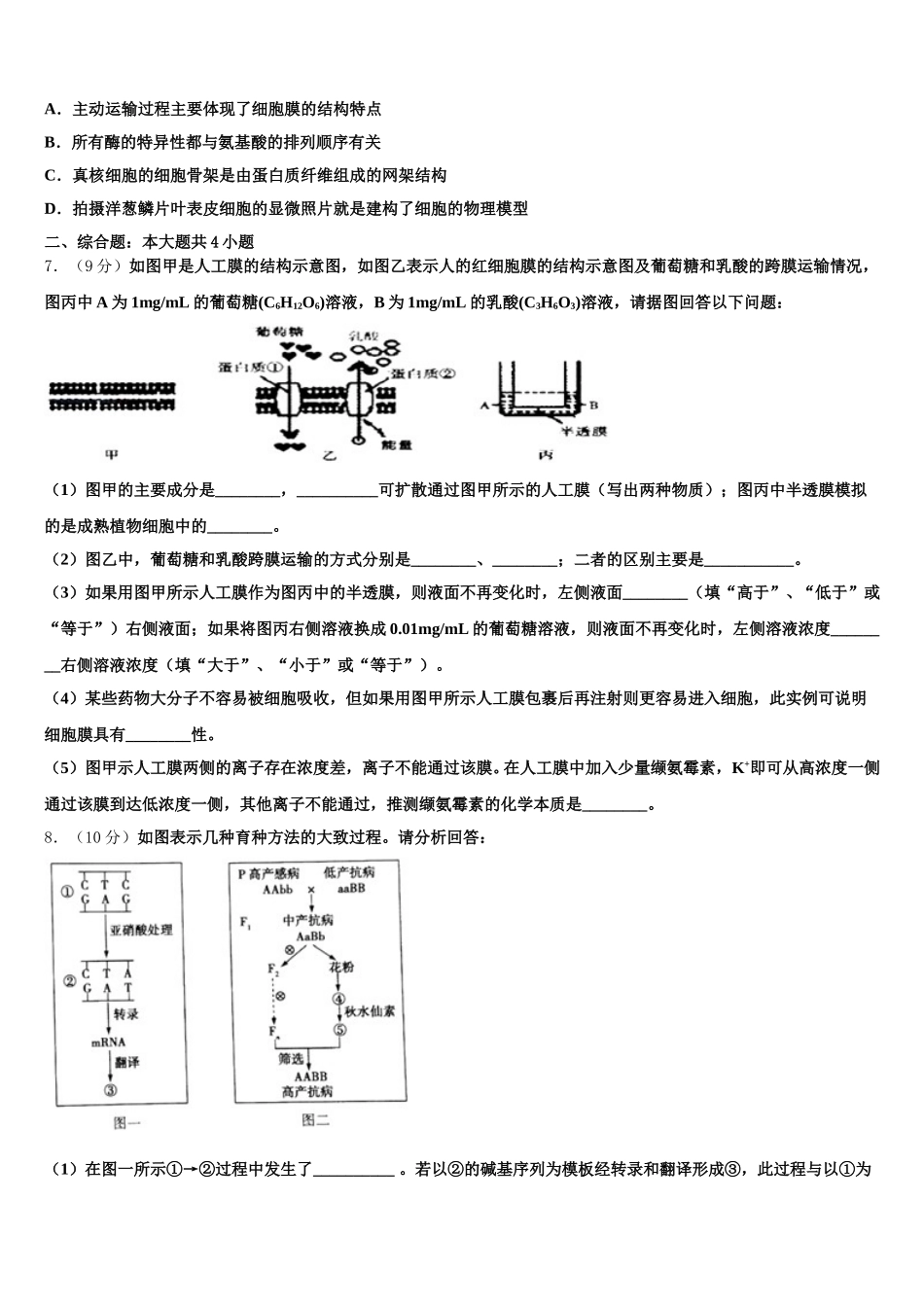 2024-2025学年贵州省安顺市平坝一中生物高一第二学期期末质量检测试题含解析_第2页