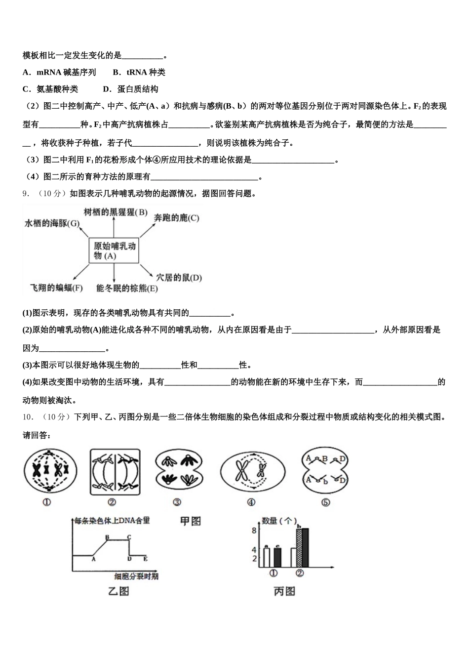 2024-2025学年贵州省安顺市平坝一中生物高一第二学期期末质量检测试题含解析_第3页