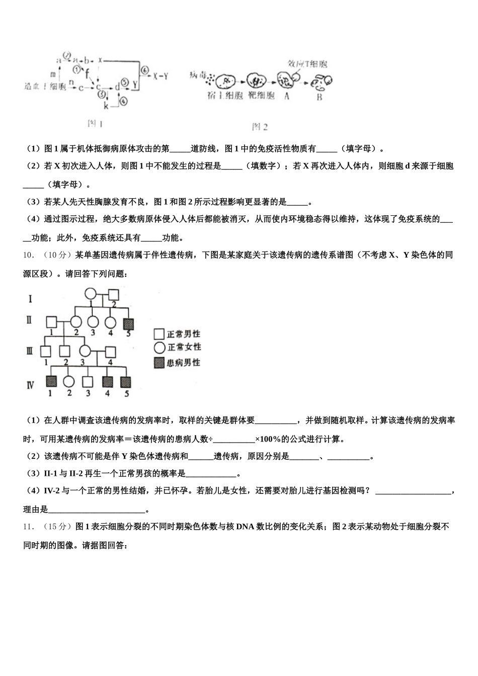 2024-2025学年贵州省铜仁市第一中学高一下生物期末调研模拟试题含解析_第3页