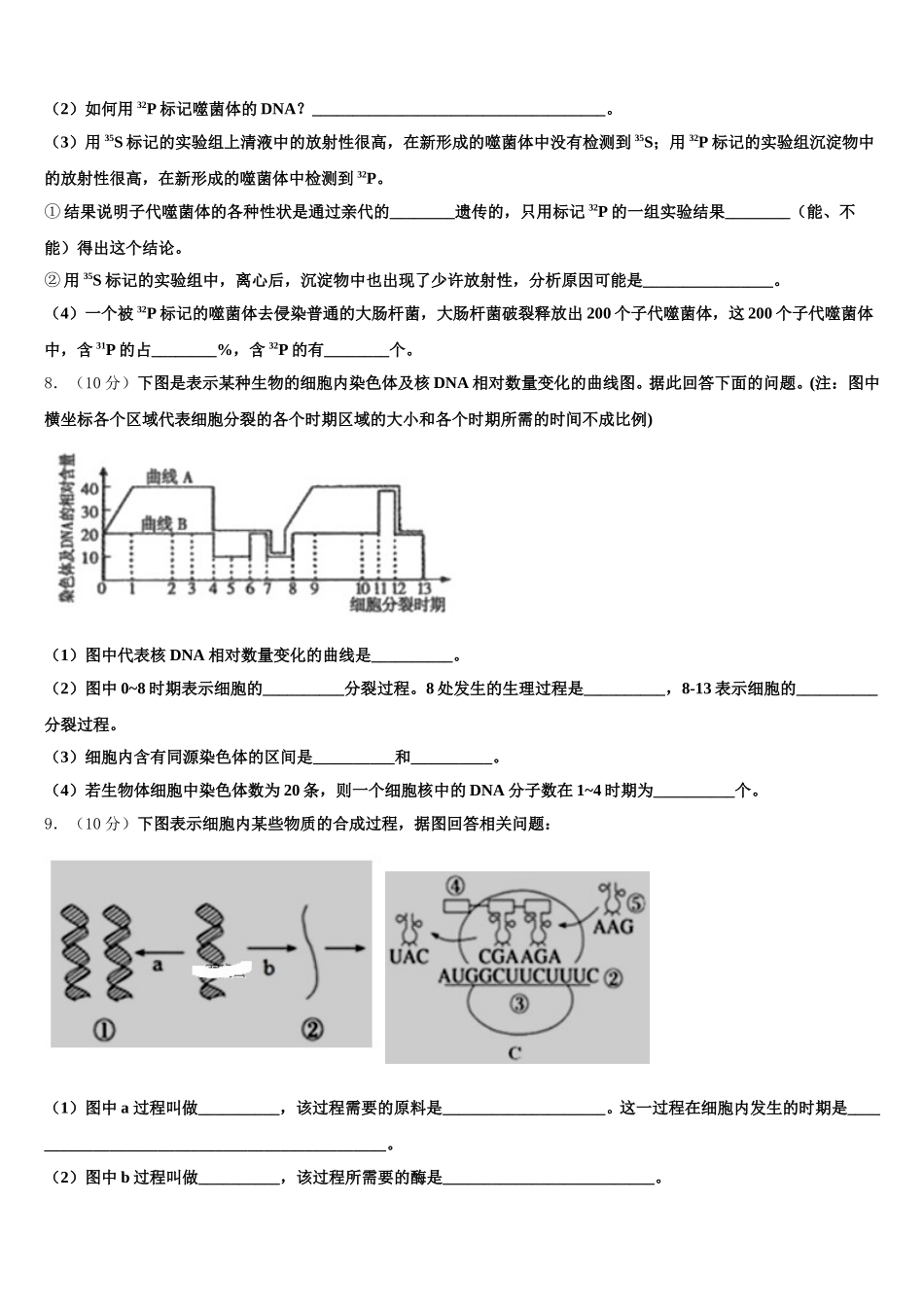 2025届贵州省遵义航天中学高一下生物期末统考试题含解析_第2页