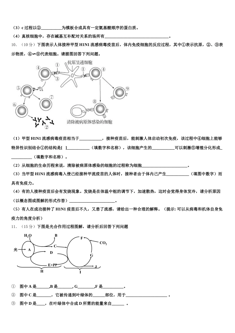 2025届贵州省遵义航天中学高一下生物期末统考试题含解析_第3页