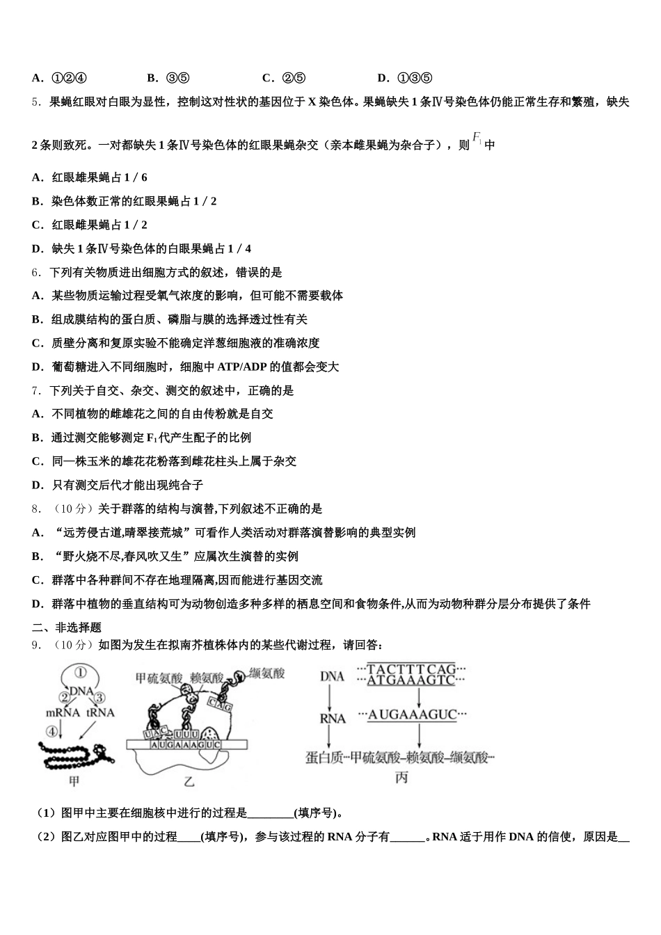 2025届贵州省湄潭县湄江高级中学高一生物第二学期期末教学质量检测试题含解析_第2页