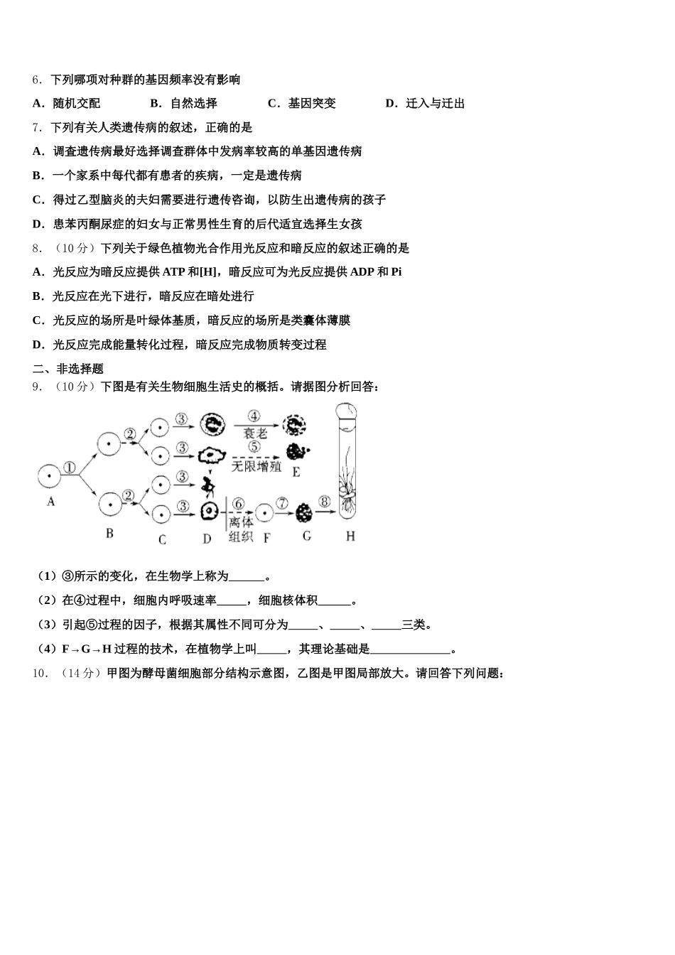 贵州省铜仁市石阡县民族中学2024-2025学年生物高一下期末达标测试试题含解析_第2页