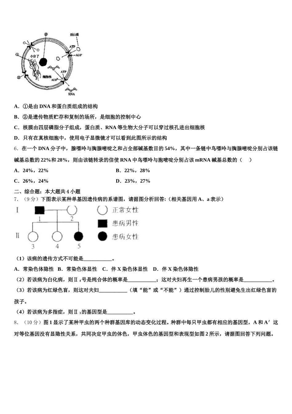 2025年黔西南市重点中学高一生物第二学期期末监测模拟试题含解析_第2页