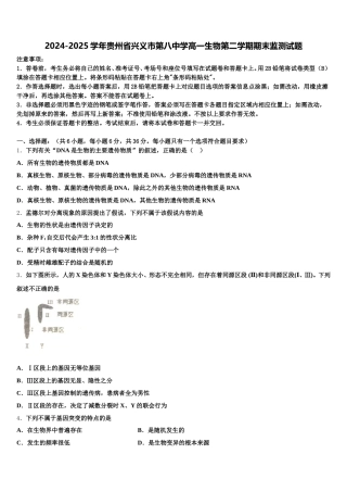 2024-2025学年贵州省兴义市第八中学高一生物第二学期期末监测试题含解析