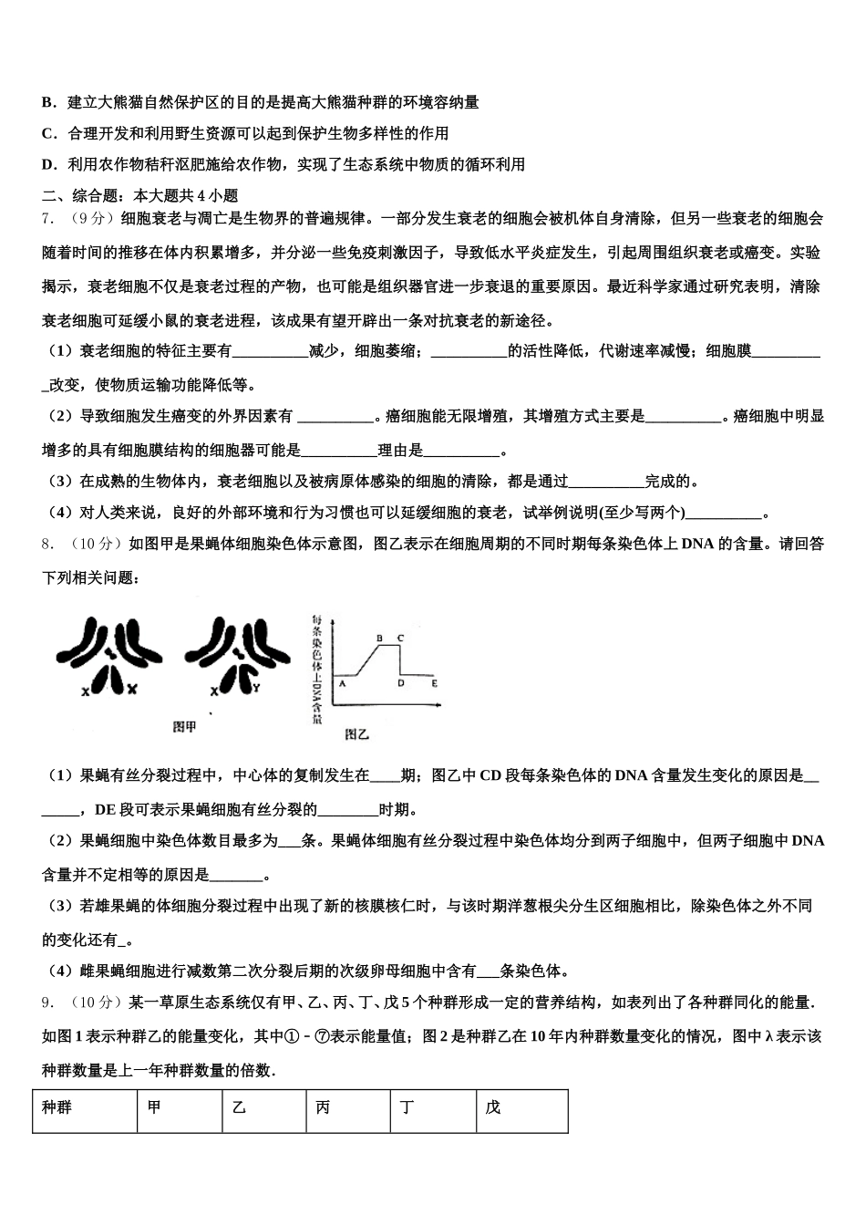 2025年贵州省毕节市黔西县树立中学高一下生物期末调研试题含解析_第2页