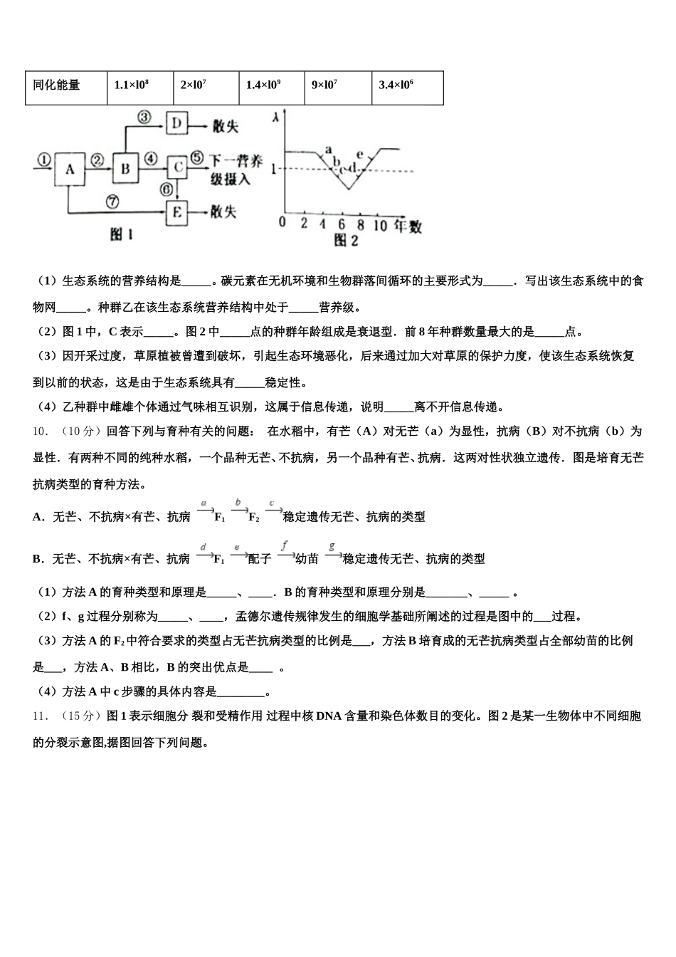 2025年贵州省毕节市黔西县树立中学高一下生物期末调研试题含解析_第3页