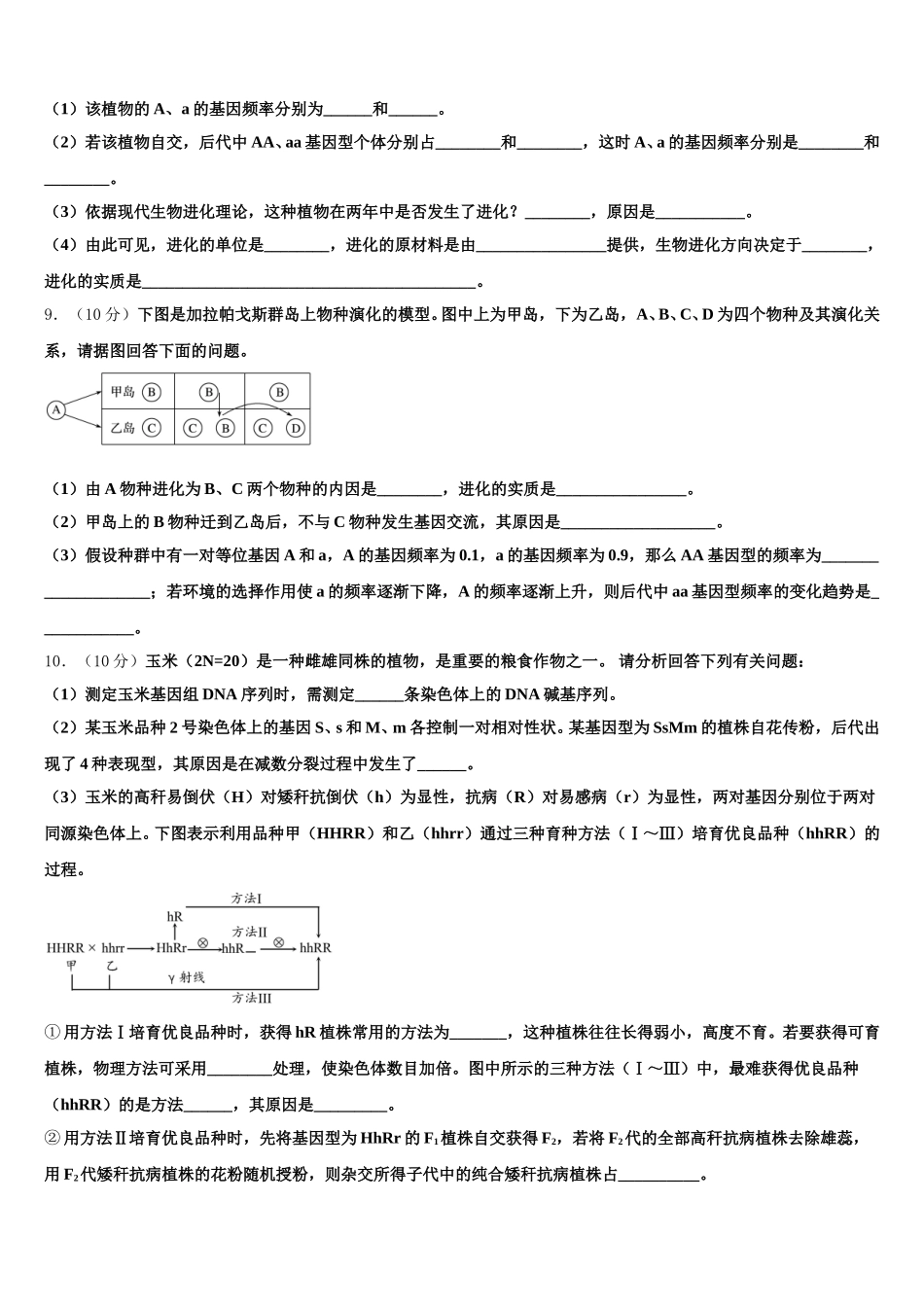 贵州省仁怀四中2025届高一下生物期末达标检测试题含解析_第3页