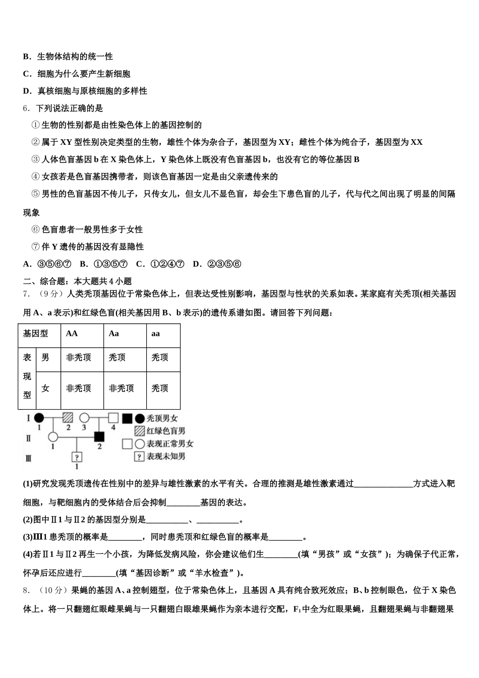贵州省铜仁伟才学校2025年生物高一下期末达标检测模拟试题含解析_第2页