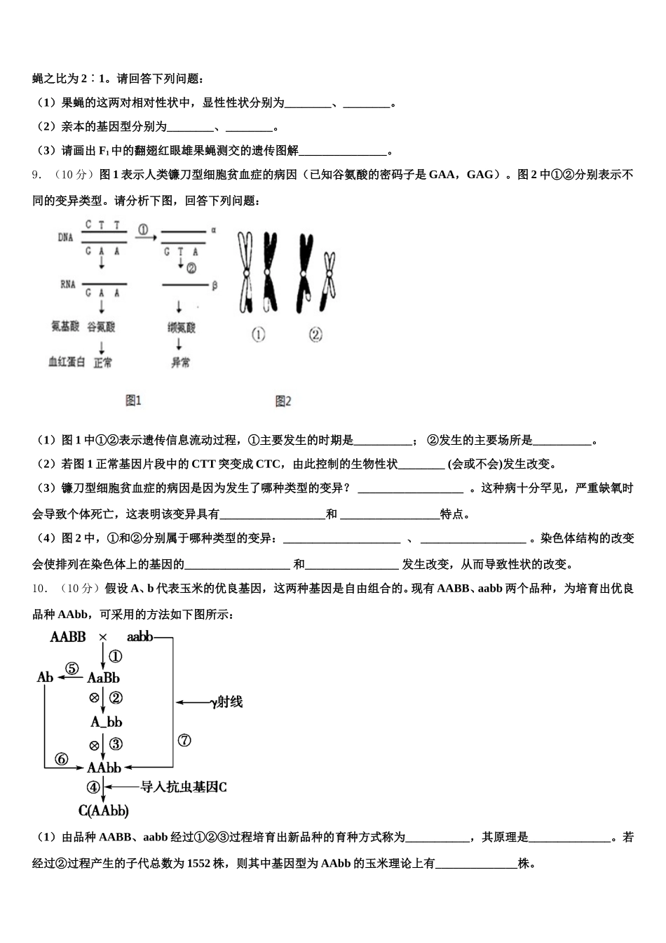 贵州省铜仁伟才学校2025年生物高一下期末达标检测模拟试题含解析_第3页