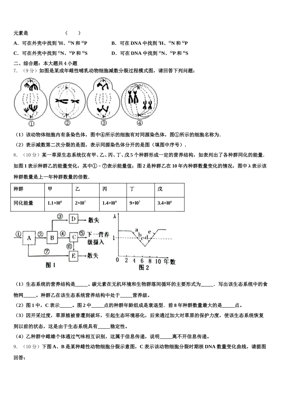 2025年贵州省毕节市织金第一中学高一下生物期末质量跟踪监视模拟试题含解析_第2页
