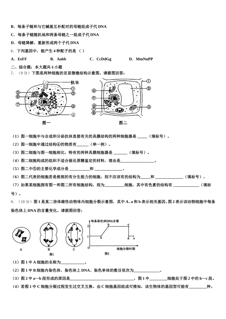 贵州省大方县第一中学2025届高一生物第二学期期末达标测试试题含解析_第2页