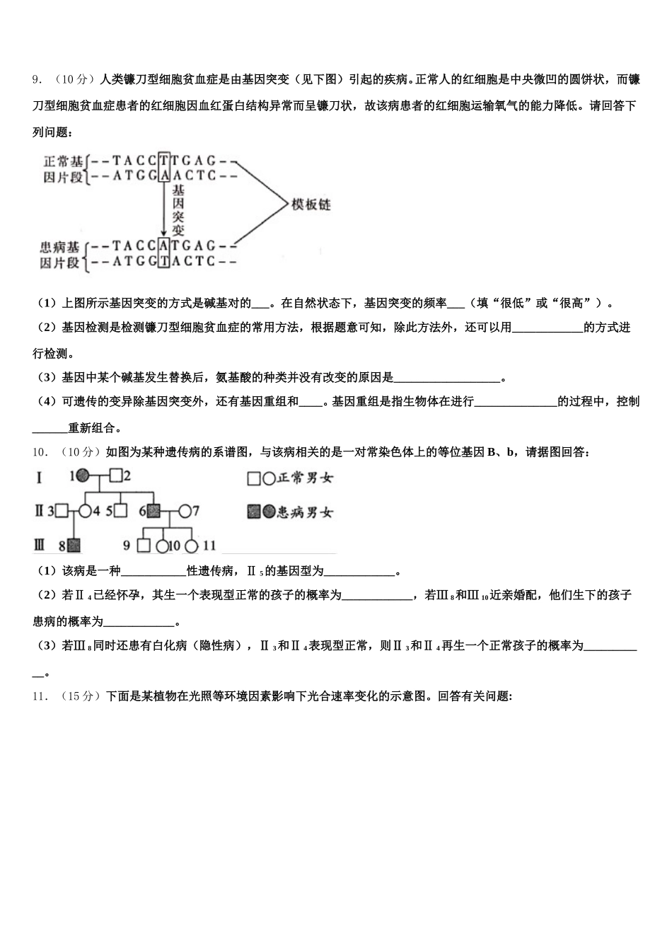 贵州省大方县第一中学2025届高一生物第二学期期末达标测试试题含解析_第3页