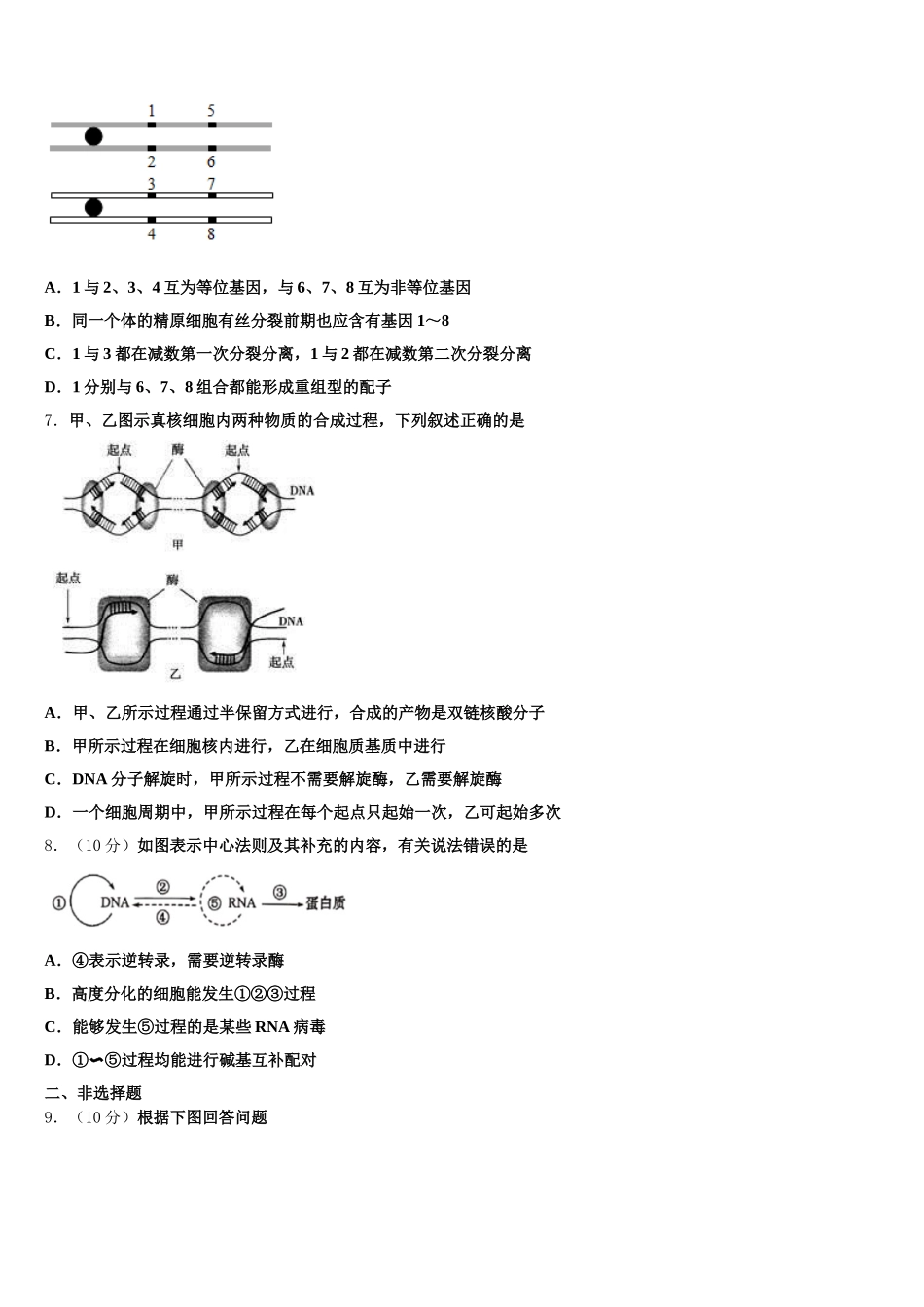 2024-2025学年贵州省黔南高一下生物期末复习检测试题含解析_第2页