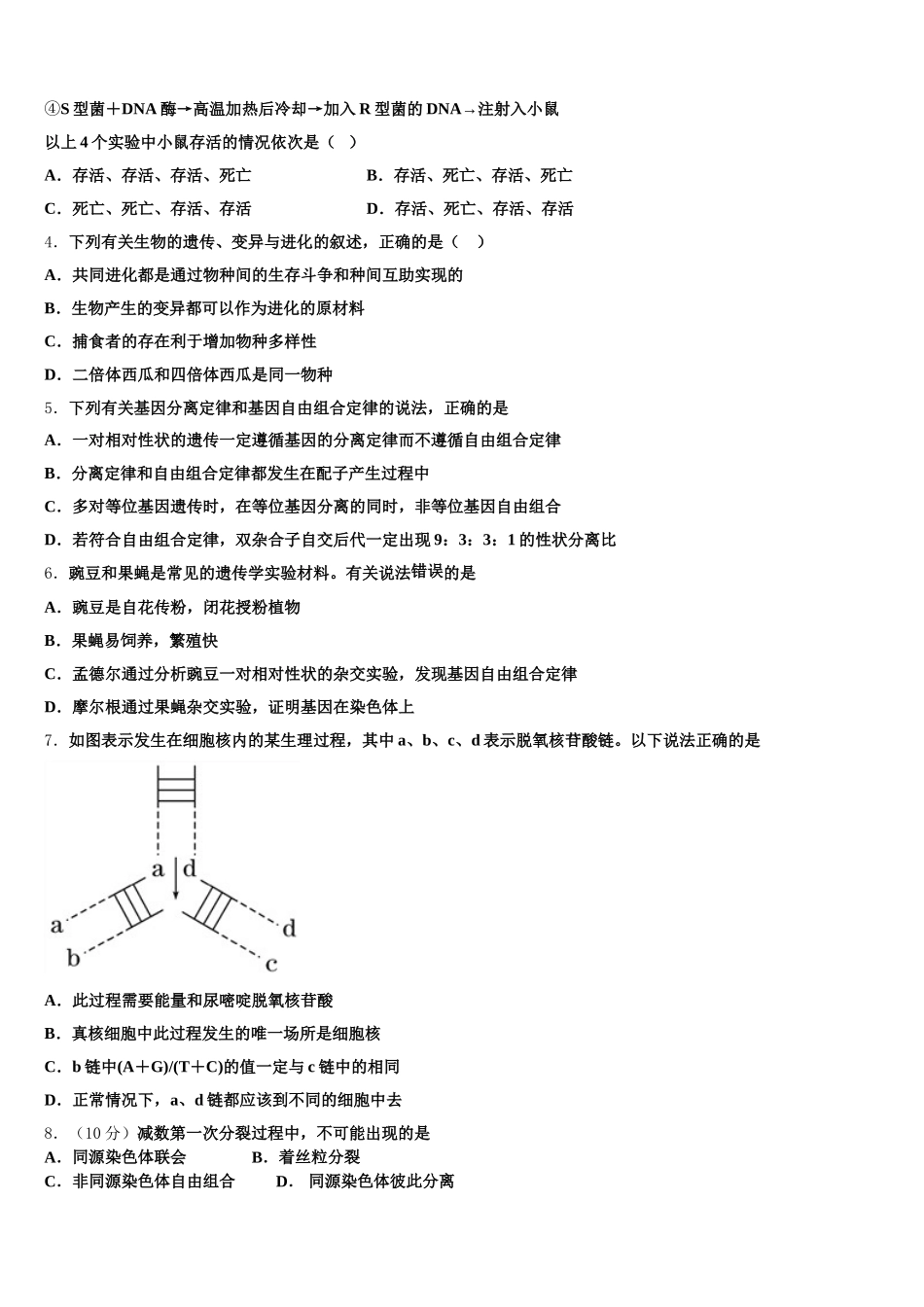 2025年贵州省铜仁一中高一生物第二学期期末考试试题含解析_第2页