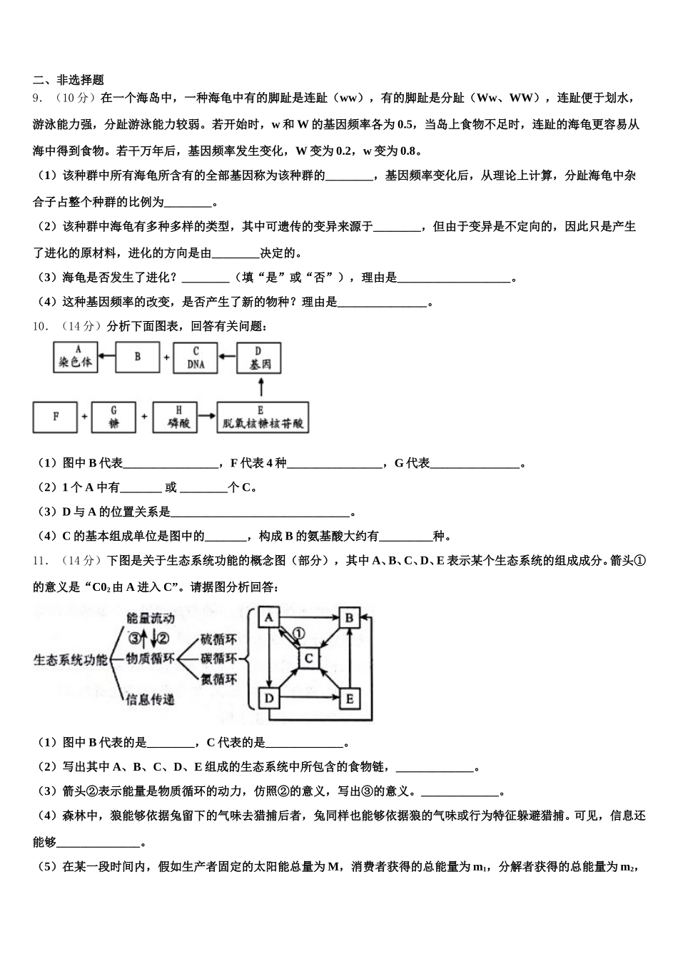 2025年贵州省铜仁一中高一生物第二学期期末考试试题含解析_第3页