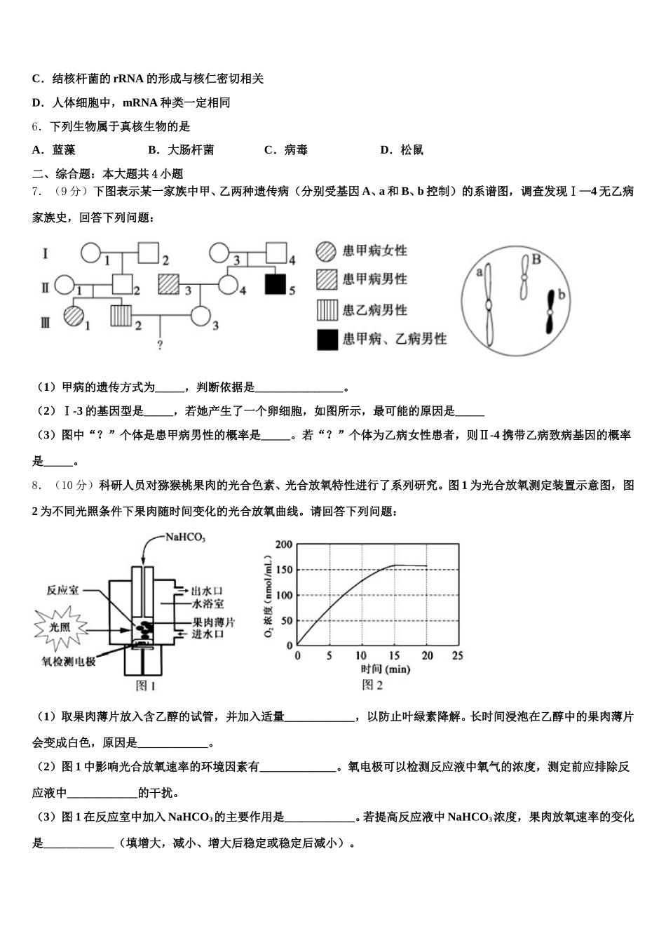 2024-2025学年贵州省遵义航天高中生物高一下期末质量检测试题含解析_第2页