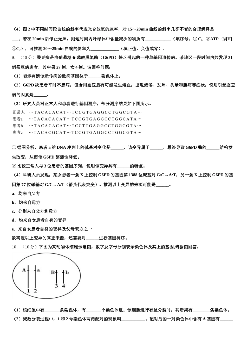 2024-2025学年贵州省遵义航天高中生物高一下期末质量检测试题含解析_第3页
