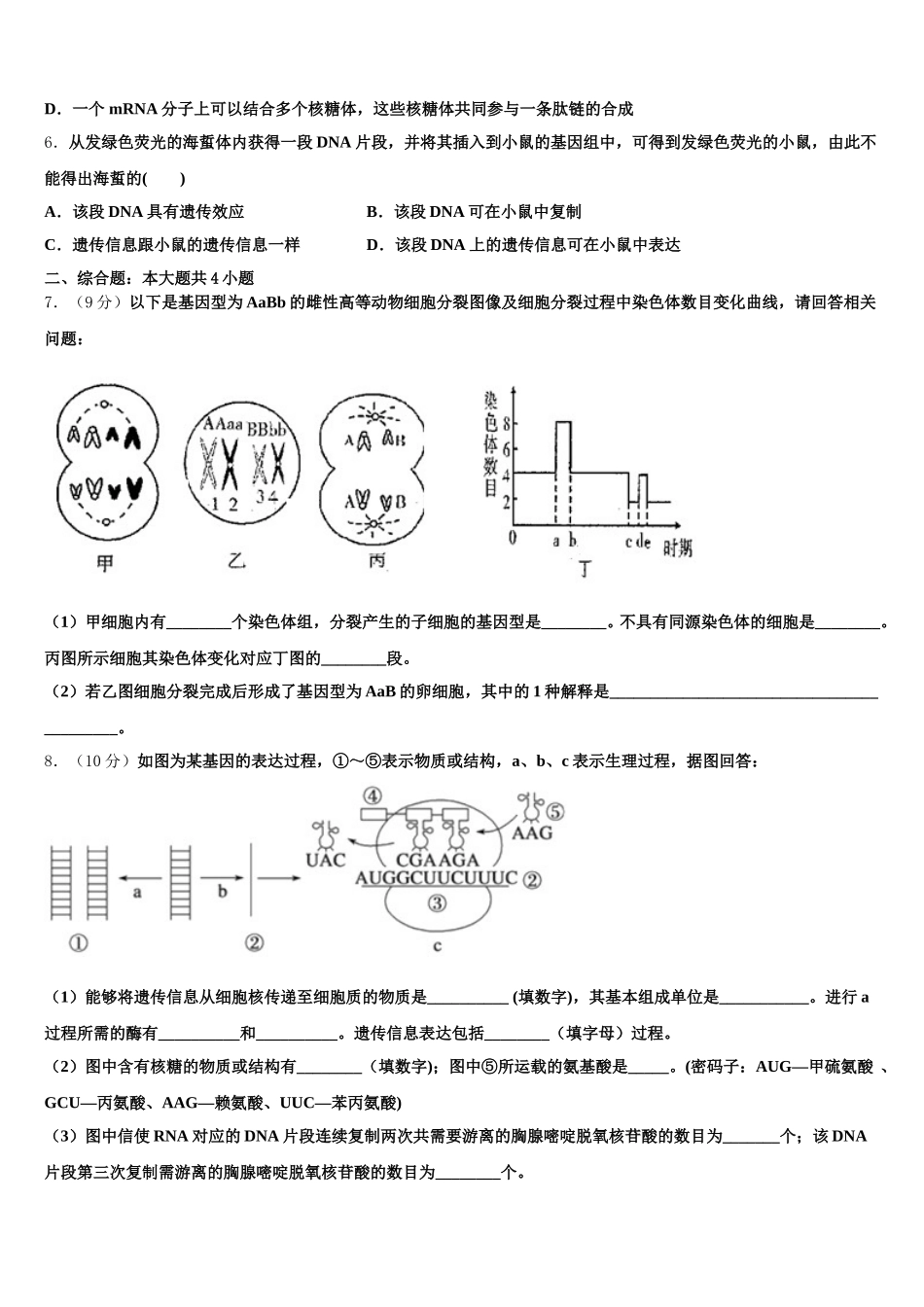 2025届贵州省遵义求是中学高一生物第二学期期末考试试题含解析_第2页