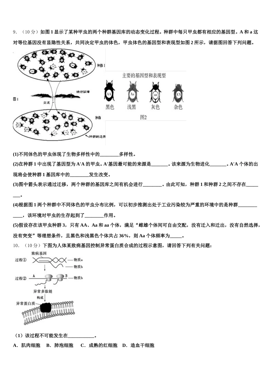 2025届贵州省遵义求是中学高一生物第二学期期末考试试题含解析_第3页