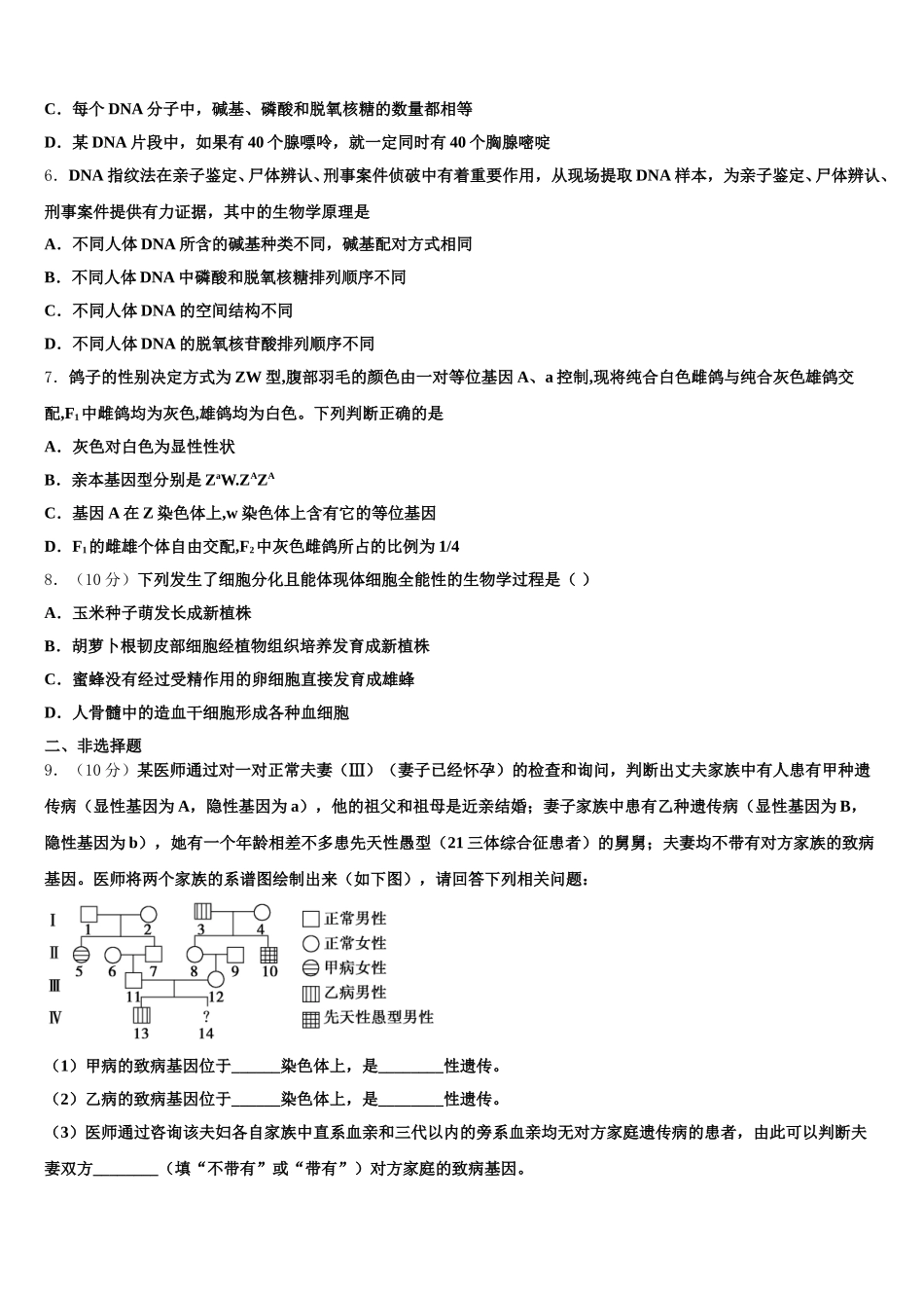 贵州省黔西南市2025届生物高一第二学期期末检测模拟试题含解析_第2页