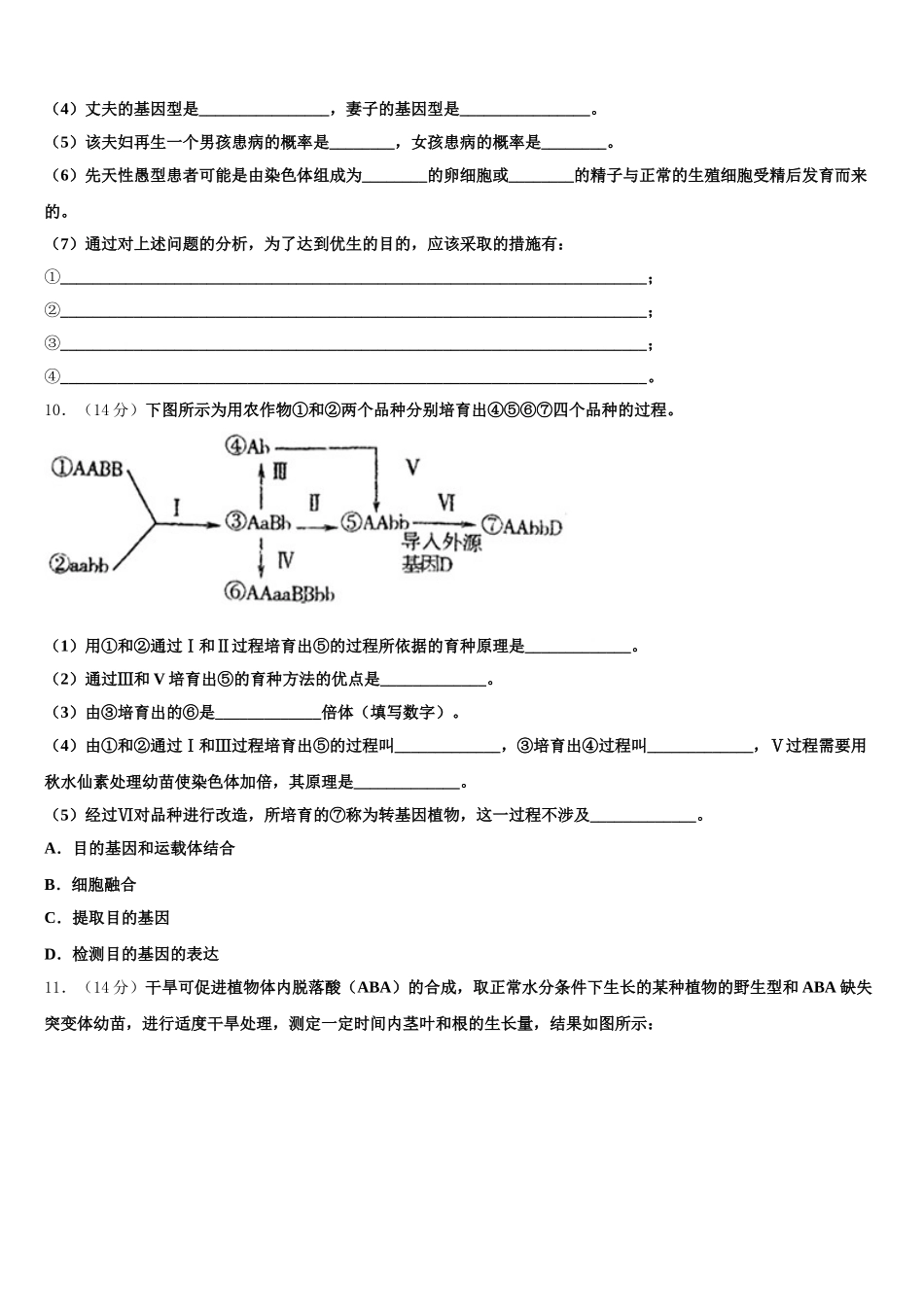 贵州省黔西南市2025届生物高一第二学期期末检测模拟试题含解析_第3页
