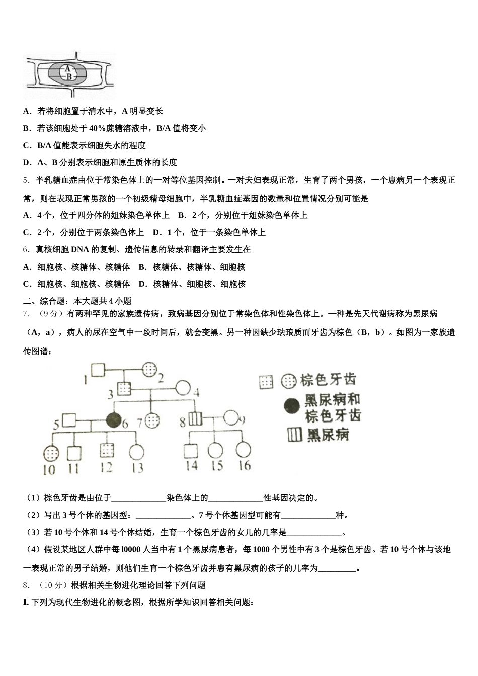 贵州省贵阳市清华中学2024-2025学年生物高一下期末考试模拟试题含解析_第2页