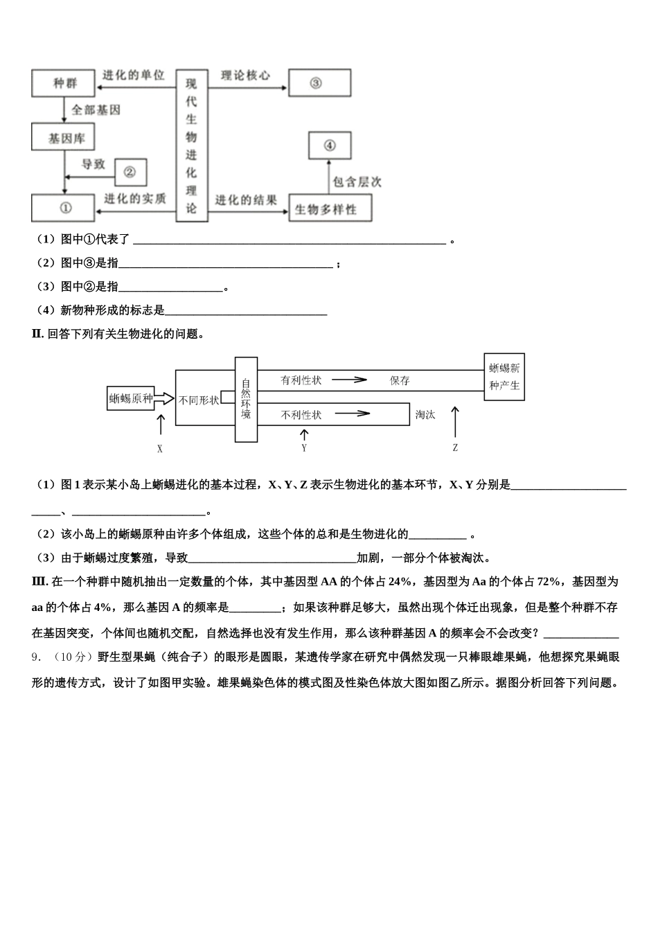 贵州省贵阳市清华中学2024-2025学年生物高一下期末考试模拟试题含解析_第3页