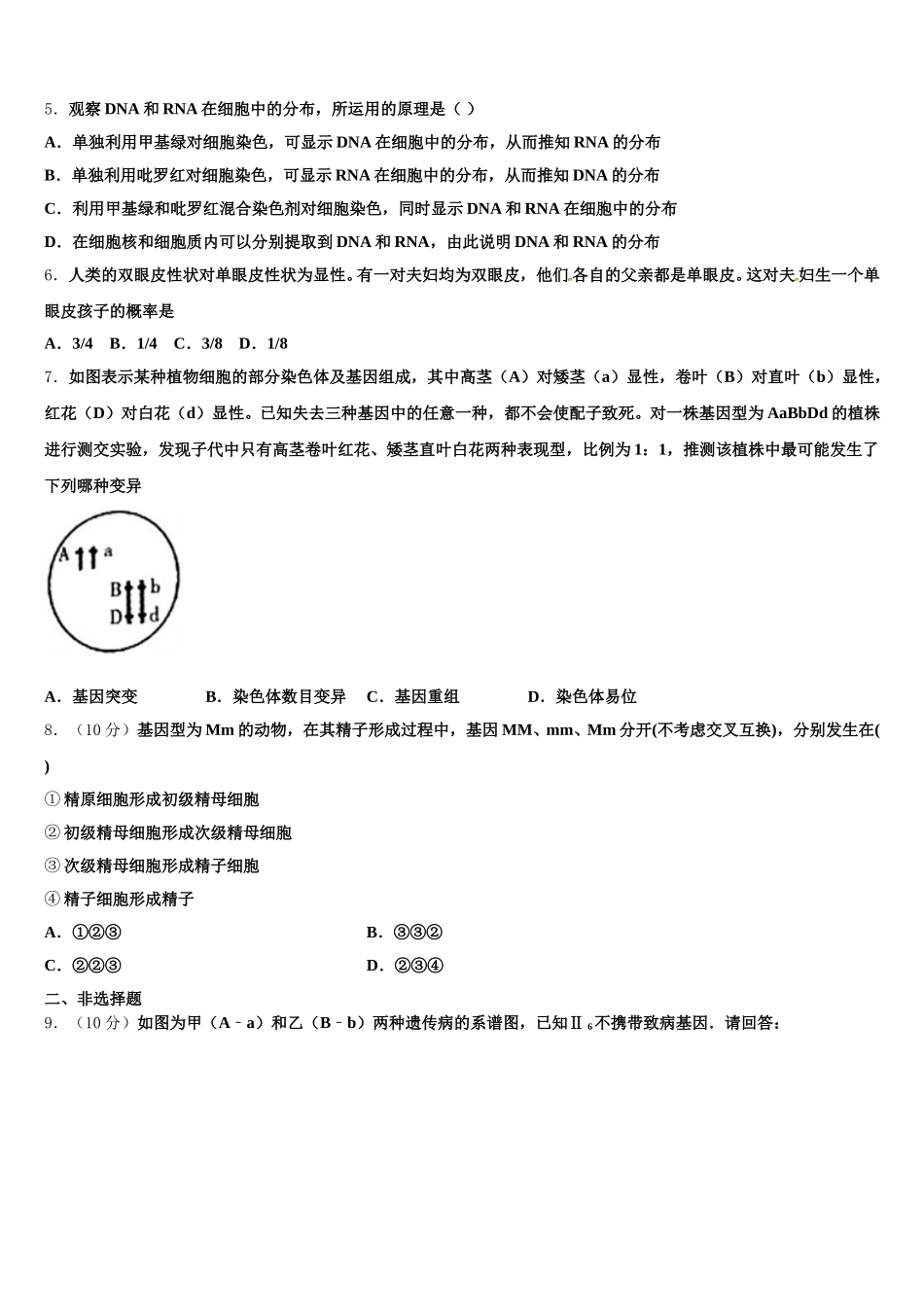 2025年贵州省毕节市织金第一中学高一生物第二学期期末统考试题含解析_第2页