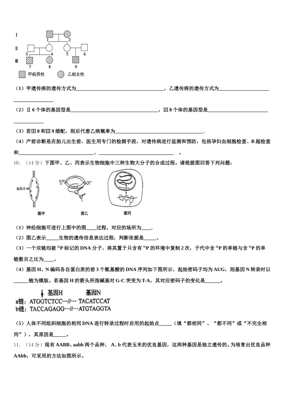 2025年贵州省毕节市织金第一中学高一生物第二学期期末统考试题含解析_第3页