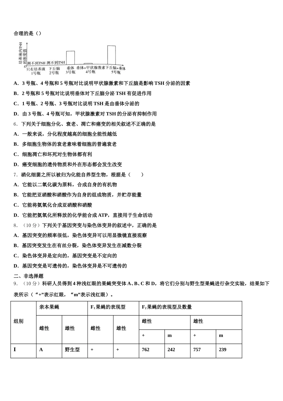 贵州省六盘水市钟山区六盘水七中2024-2025学年高一下生物期末达标检测模拟试题含解析_第2页
