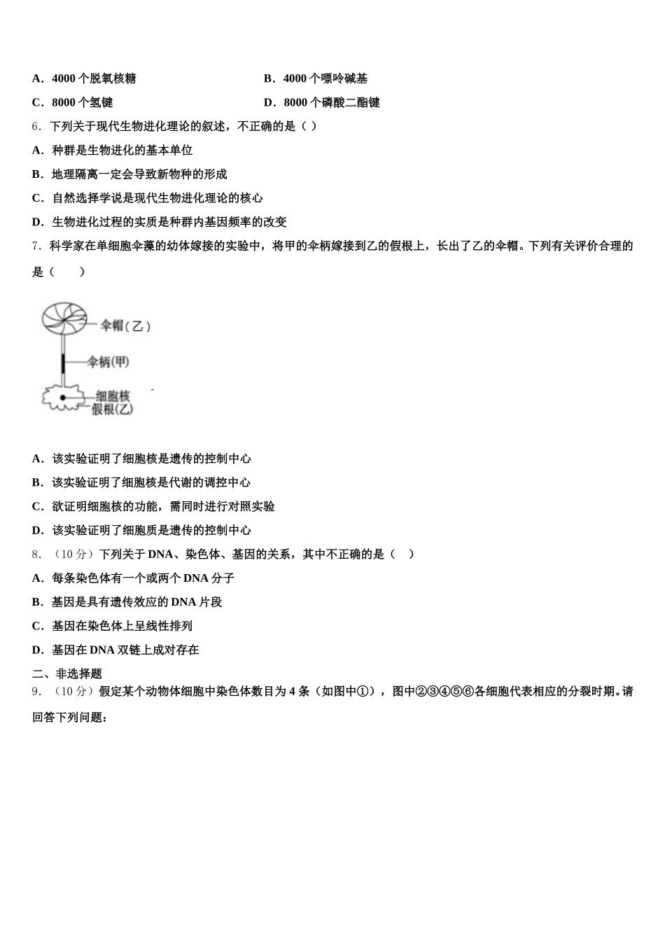 2025年贵州省安顺市普通高中生物高一下期末预测试题含解析_第2页