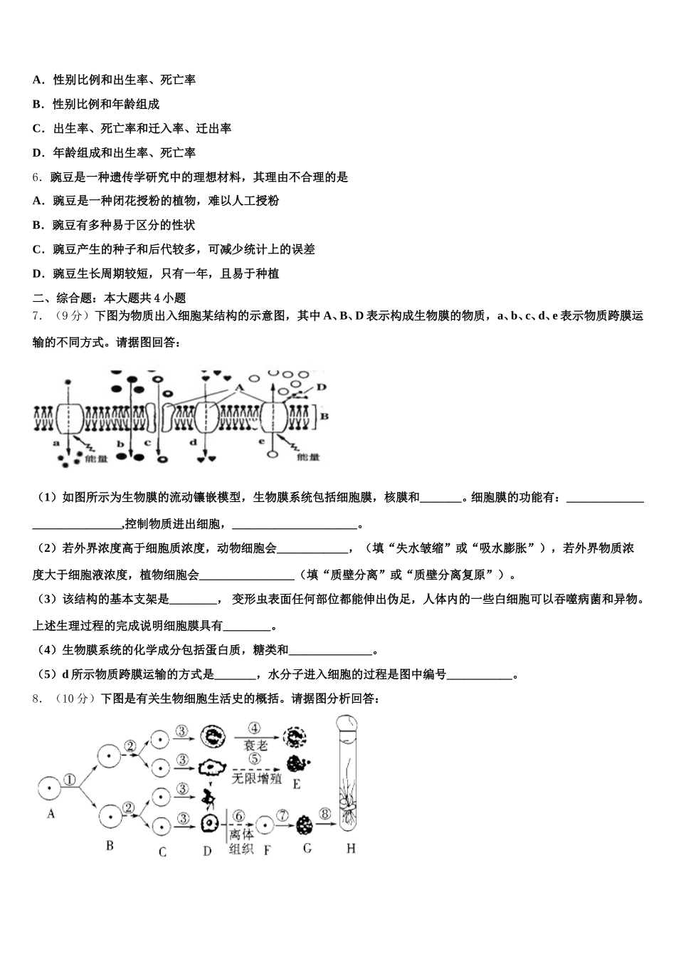 2025年贵州省盘县四中高一下生物期末检测模拟试题含解析_第2页
