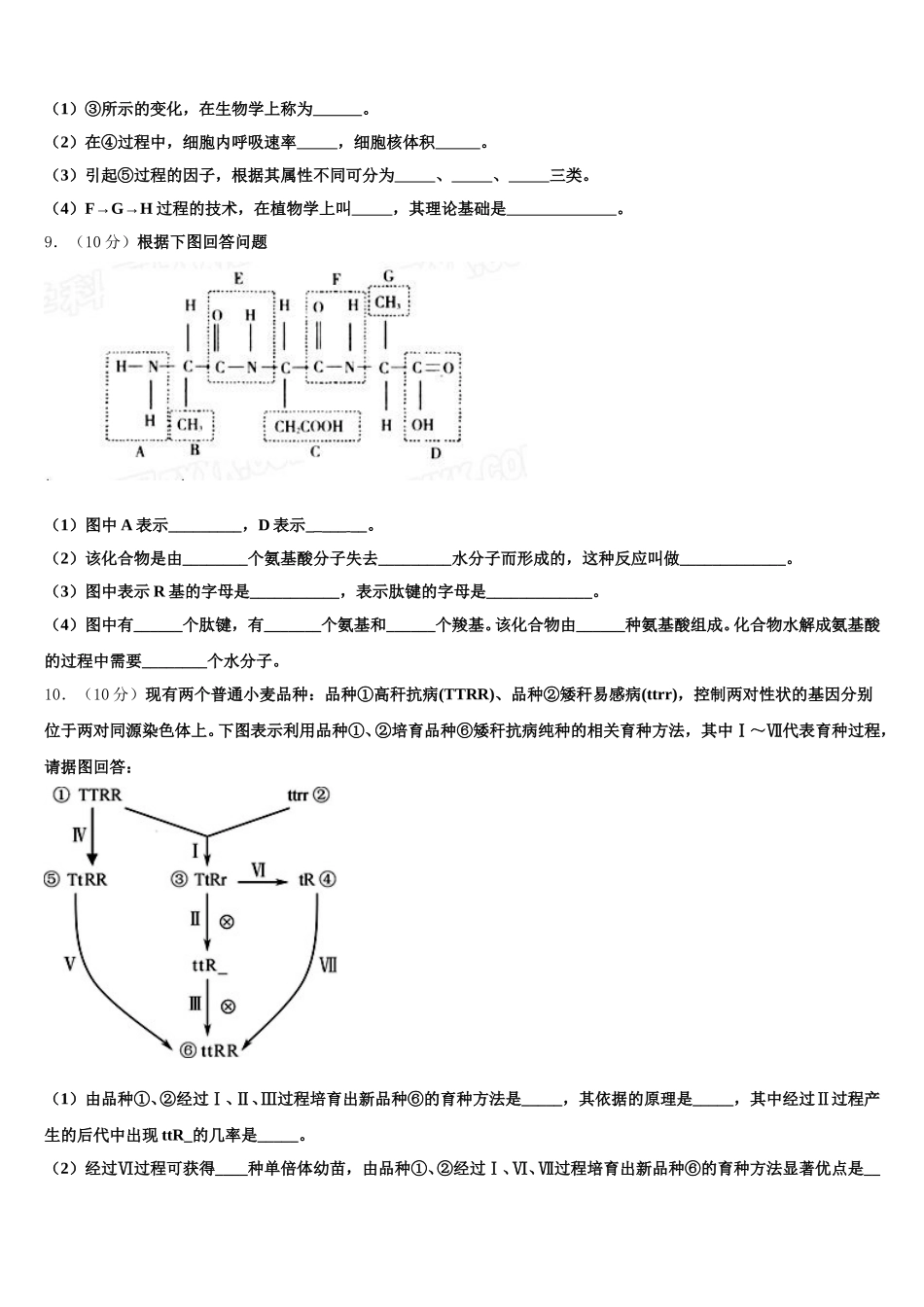 2025年贵州省盘县四中高一下生物期末检测模拟试题含解析_第3页