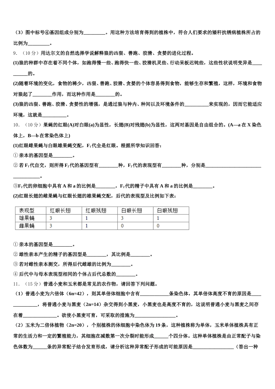 2024-2025学年贵州省重点初中生物高一第二学期期末综合测试试题含解析_第3页