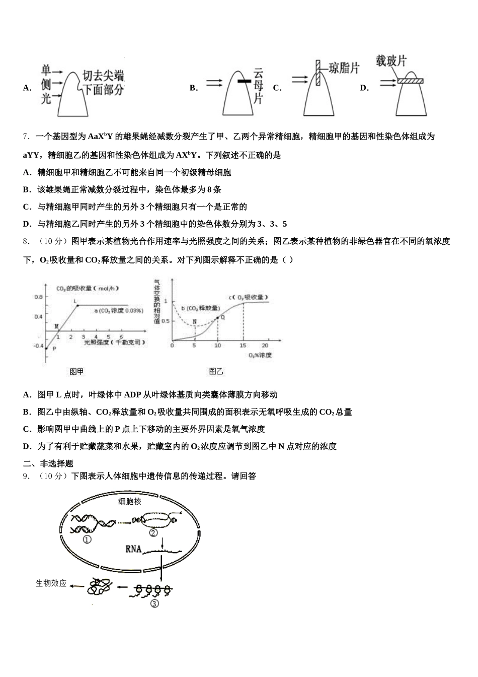 贵州省黔东南州锦屏县民族中学2025届高一下生物期末经典试题含解析_第2页