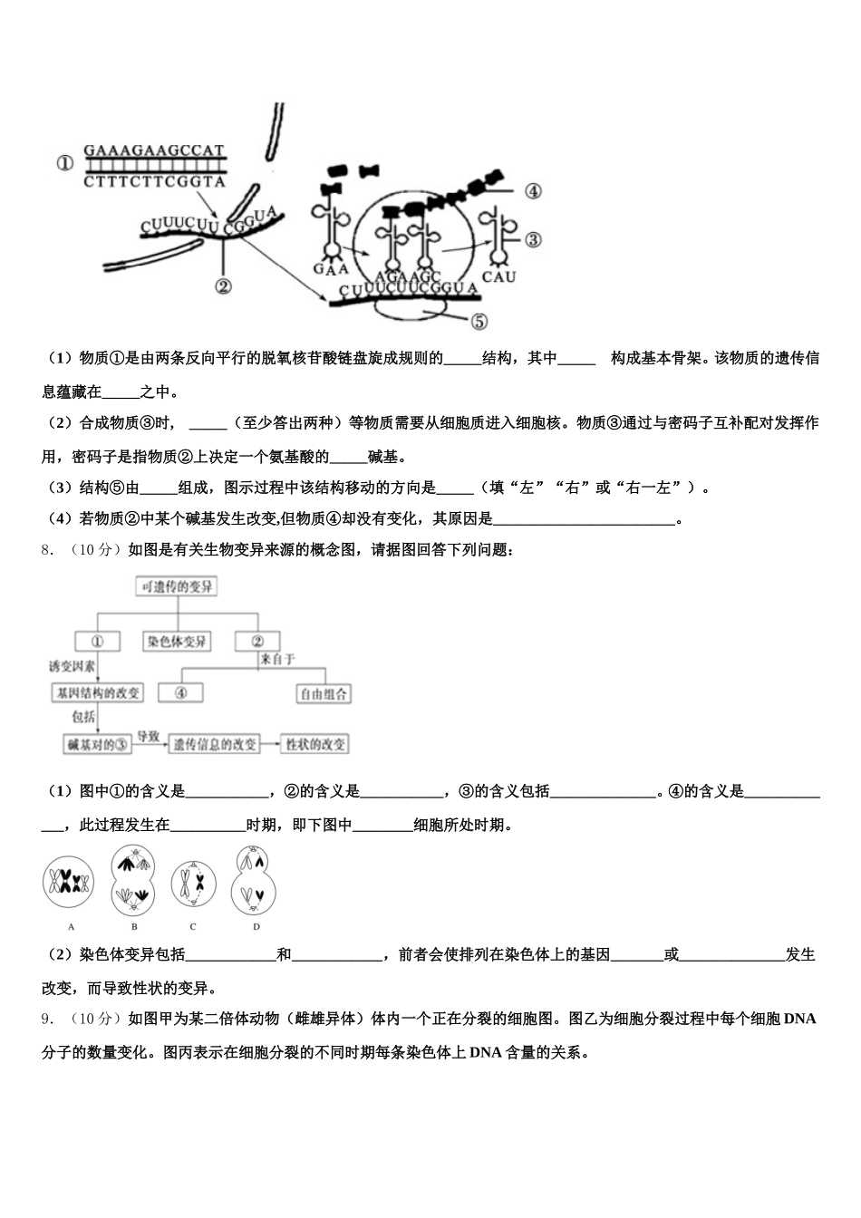 贵州省黔东南州天柱二中2024-2025学年高一下生物期末统考试题含解析_第3页
