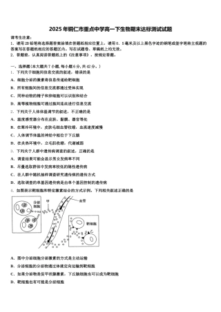 2025年铜仁市重点中学高一下生物期末达标测试试题含解析