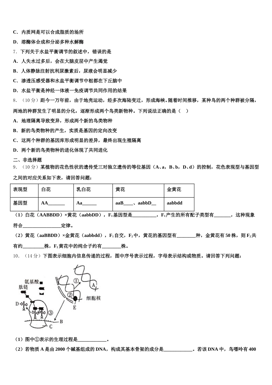 贵州省遵义市凤冈县第二中学2024-2025学年生物高一下期末监测试题含解析_第2页
