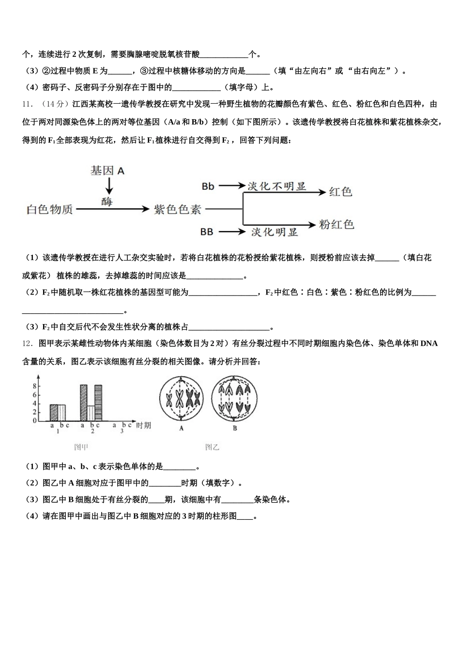 贵州省遵义市凤冈县第二中学2024-2025学年生物高一下期末监测试题含解析_第3页