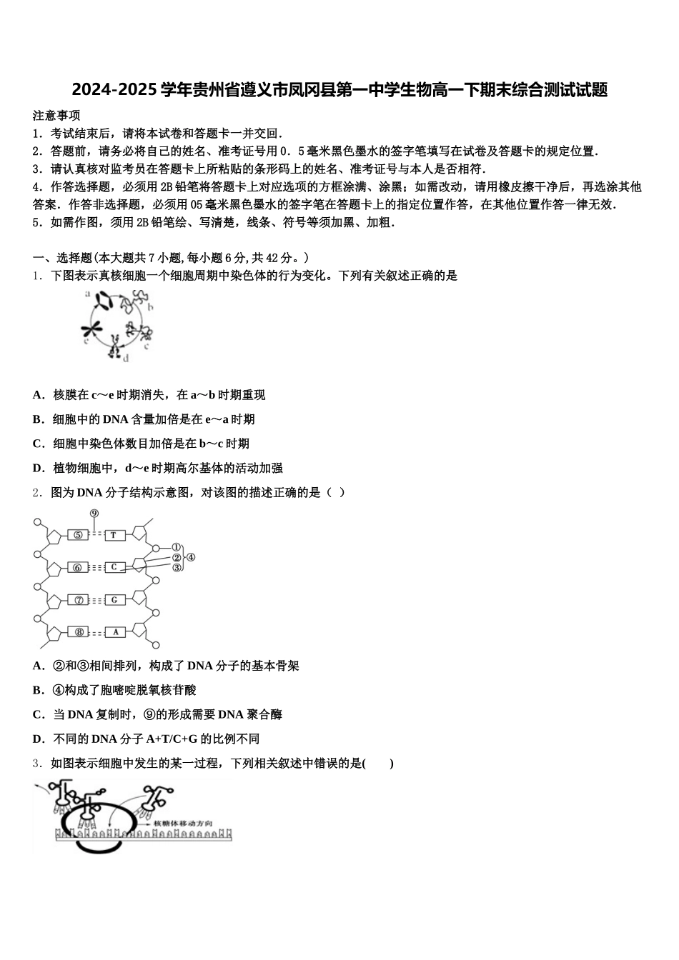 2024-2025学年贵州省遵义市凤冈县第一中学生物高一下期末综合测试试题含解析_第1页