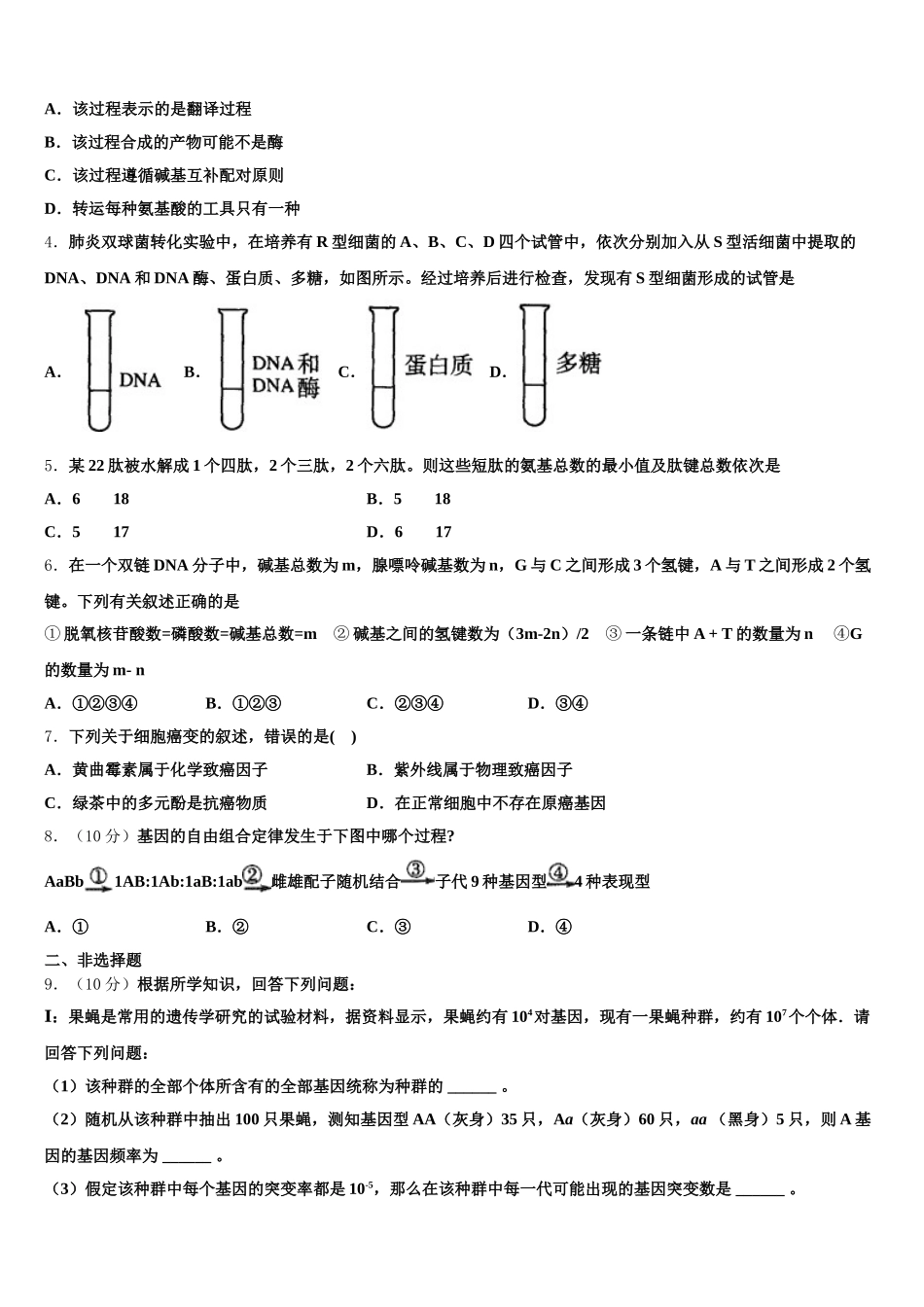 2024-2025学年贵州省遵义市凤冈县第一中学生物高一下期末综合测试试题含解析_第2页