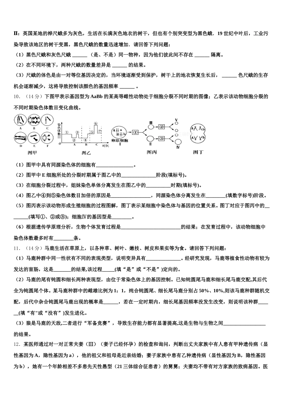 2024-2025学年贵州省遵义市凤冈县第一中学生物高一下期末综合测试试题含解析_第3页
