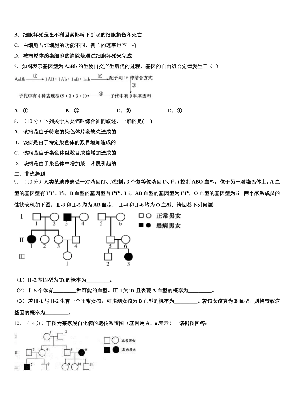 2025年贵州省遵义市凤冈县第二中学高一下生物期末统考模拟试题含解析_第2页
