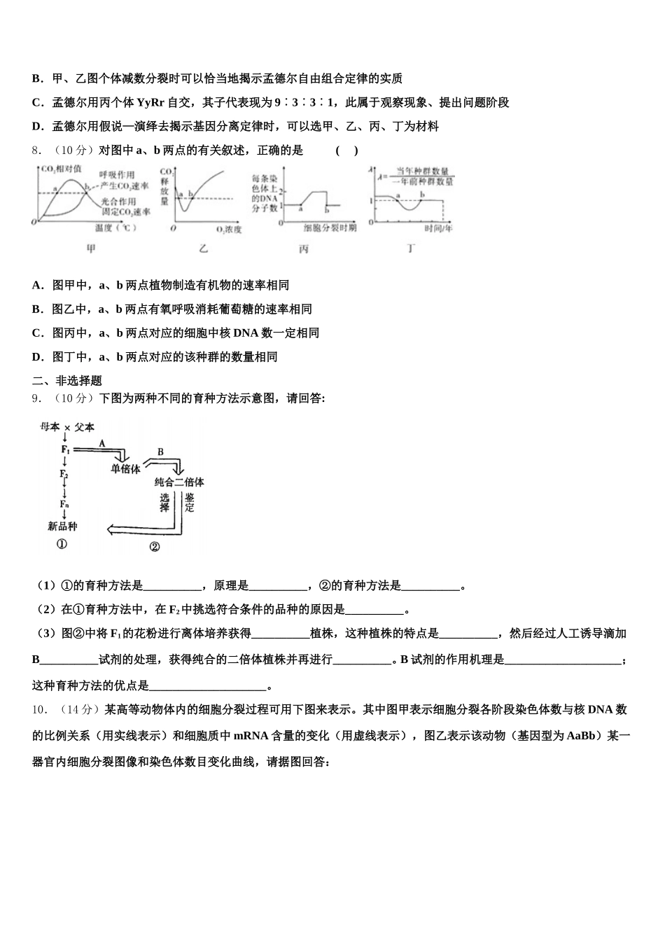 2024-2025学年贵州铜仁伟才学校高一生物第二学期期末学业质量监测试题含解析_第3页