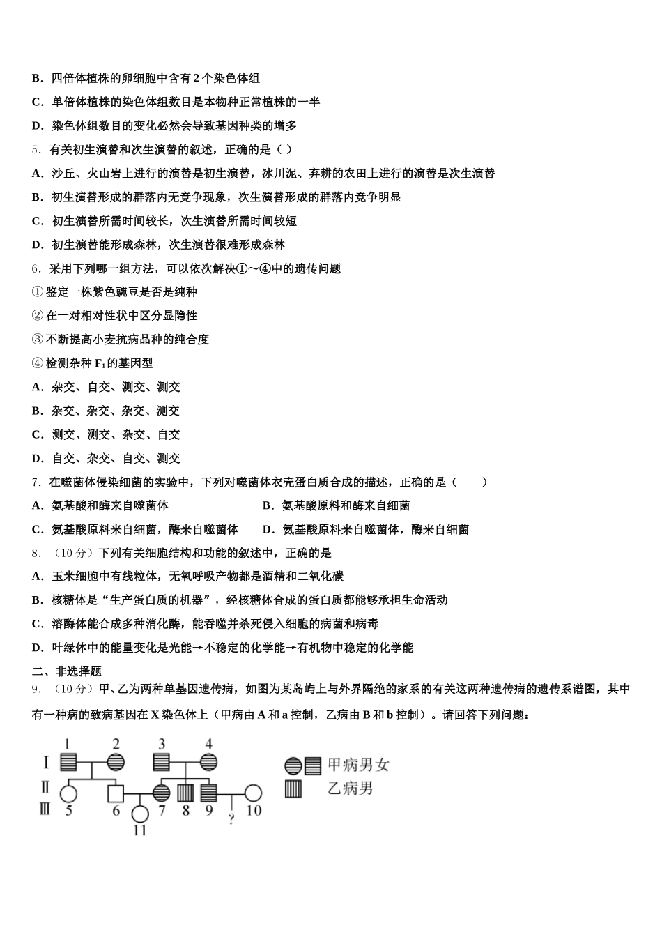 贵州省2025届高一下生物期末达标检测试题含解析_第2页