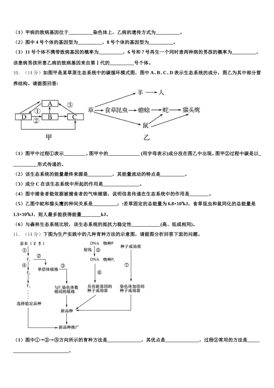 贵州省2025届高一下生物期末达标检测试题含解析_第3页