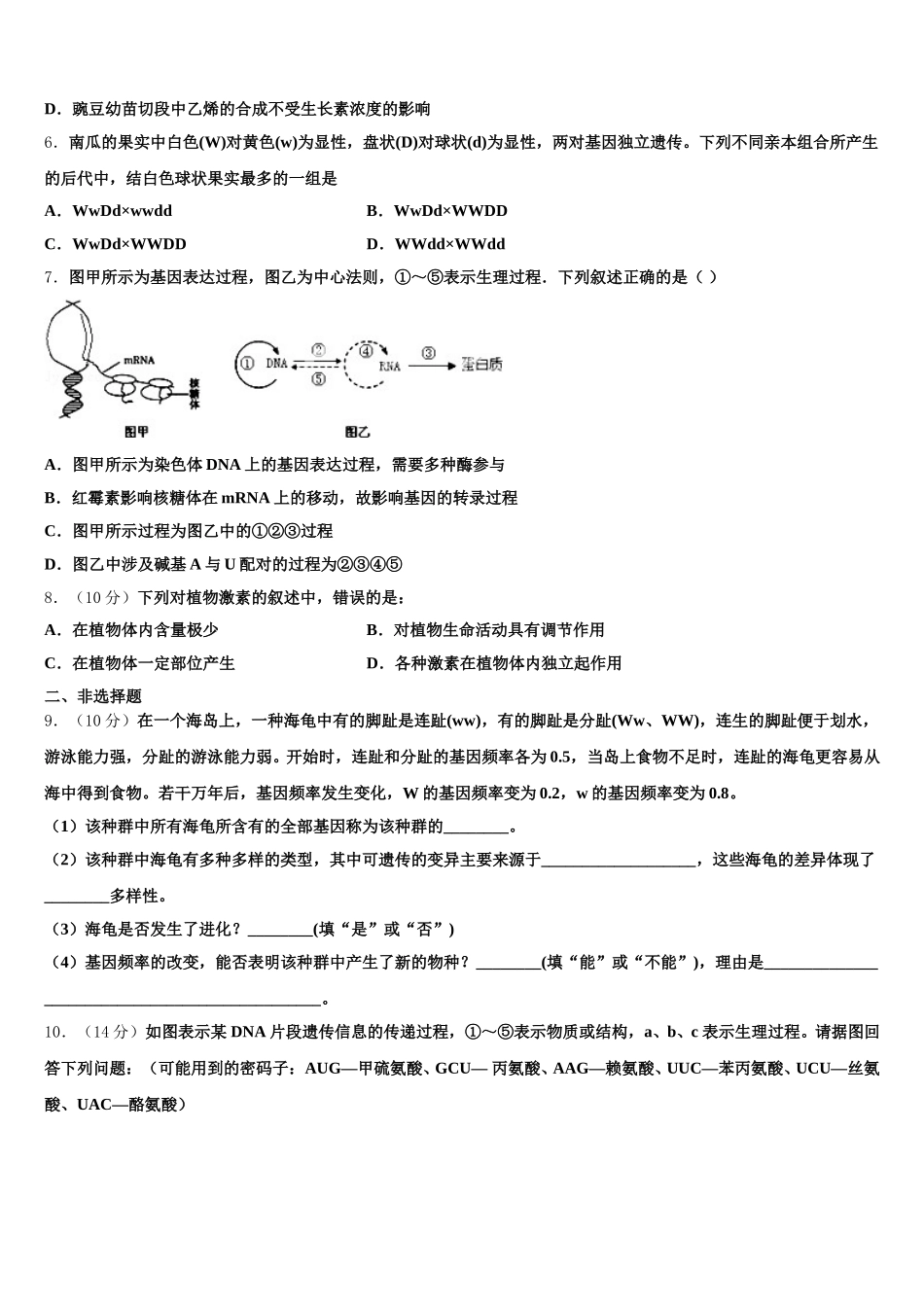 2025届贵州省贵阳附中生物高一第二学期期末学业质量监测模拟试题含解析_第2页