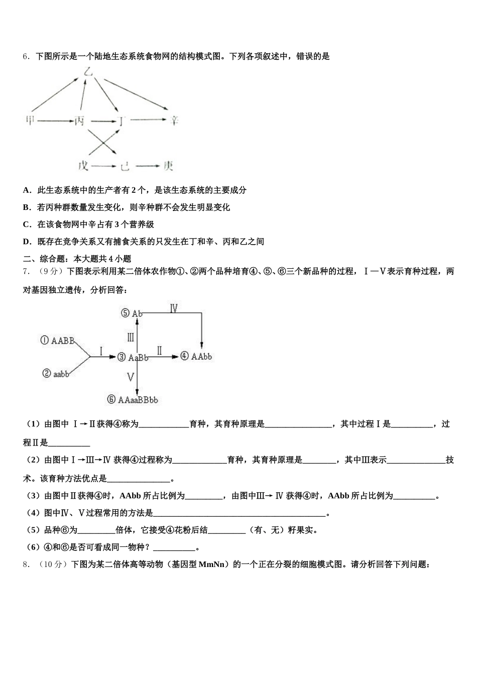 贵州省遵义市凤冈县二中2025年高一下生物期末达标检测试题含解析_第2页