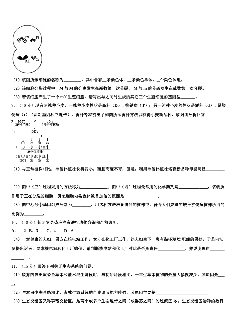 贵州省遵义市凤冈县二中2025年高一下生物期末达标检测试题含解析_第3页